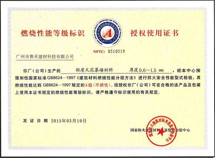 善禾建材產(chǎn)品防火標(biāo)識(shí)